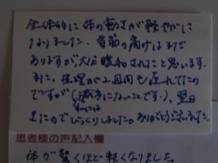 近江八幡市 首肩こりや腰痛の口コミ感想