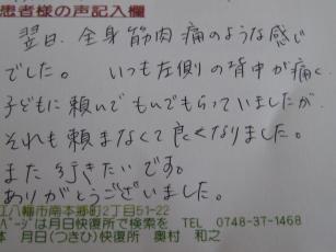 近江八幡市 首肩こりの口コミ感想