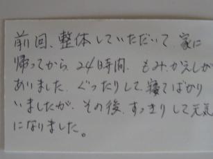 近江八幡市 全身整体の口コミ感想