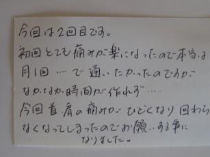 安土町 首痛の口コミ感想