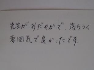 八日市市40代女性整体感想