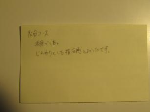 蒲生町40代女性整体感想