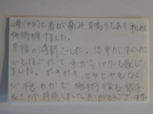 東近江市蒲生町 肩痛の口コミ感想