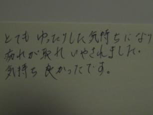 近江八幡市 首肩の違和感の口コミ感想