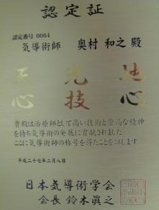 記号術師認定証