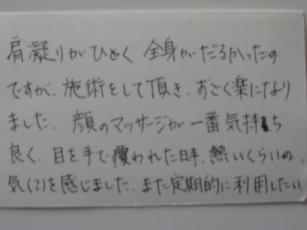 東近江市(旧八日市市)肩こりや不定愁訴の口コミ感想