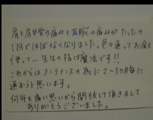 大津市石山 右肩痛の口コミ感想