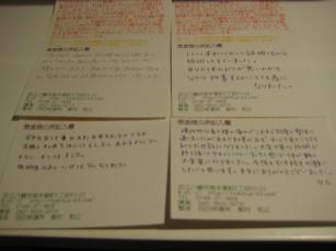 草津市等の整体口コミ感想