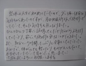 東近江市(旧能登川町)初めての整体口コミ感想