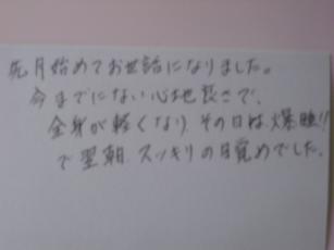 竜王町50代女性五十肩感想