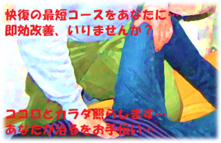 近江八幡市整体月日 快復の最短コース