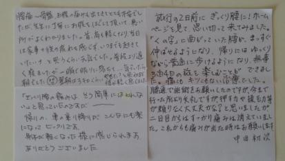 守山市等の腰痛口コミ感想