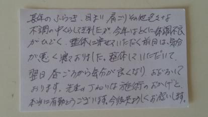 甲賀市めまいの口コミ感想1