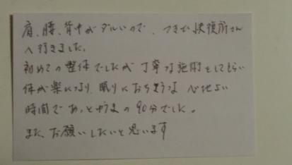 近江八幡市40代男性 背中のだるさ口コミ