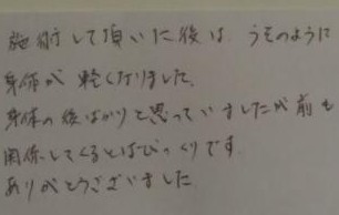 近江八幡安土町50代女性の首肩痛の口コミ