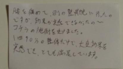 近江八幡20代男性 腰痛の口コミ1-1