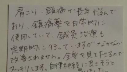 東近江30代女性 頭痛の口コミ感想1