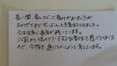 栗東市60代男性 肘肩痛の口コミ