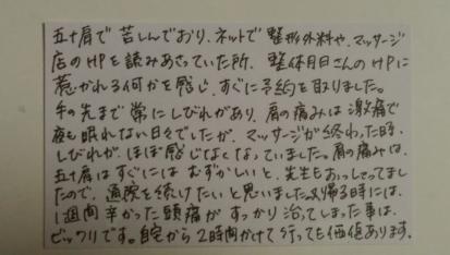 長浜市50代女性 五十肩の口コミ感想1