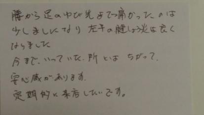 日野町60代女性 多岐にわたる痛みの口コミ感想