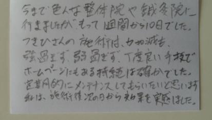 愛荘町40代男性 自律神経の口コミ感想1