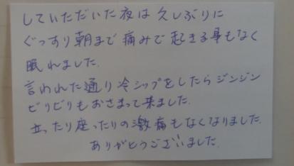 湖南市60代女性 坐骨神経痛の口コミ感想