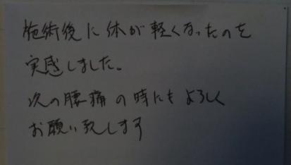 近江八幡40代男性 腰痛の口コミ感想1-2
