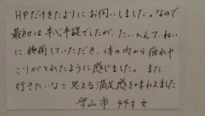 守山市40代女性 首肩こりの口コミ感想2