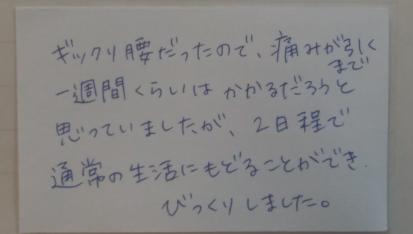 守山市40代女性 ぎっくり腰の口コミ感想