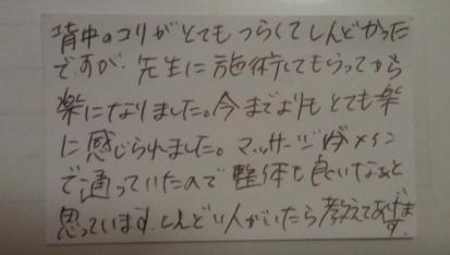近江八幡市50代女性 背中痛の口コミ感想