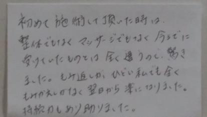 東近江市40代女性 肩こりの口コミ感想1
