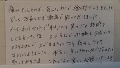 日野町40代男性 四十肩の口コミ感想1