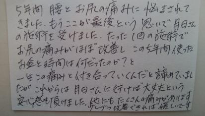 湖南市50代女性 臀部痛の口コミ感想1
