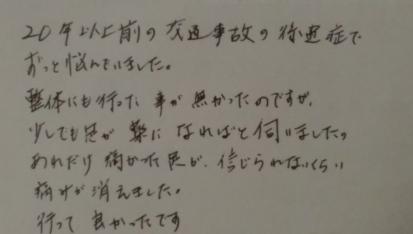 甲賀市水口町40代女性 足裏痛の口コミ感想1