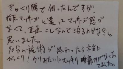 東近江市40代男性 ぎっくり腰の口コミ