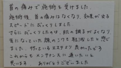 野洲市30代女性 首肩痛の口コミ感想1-3