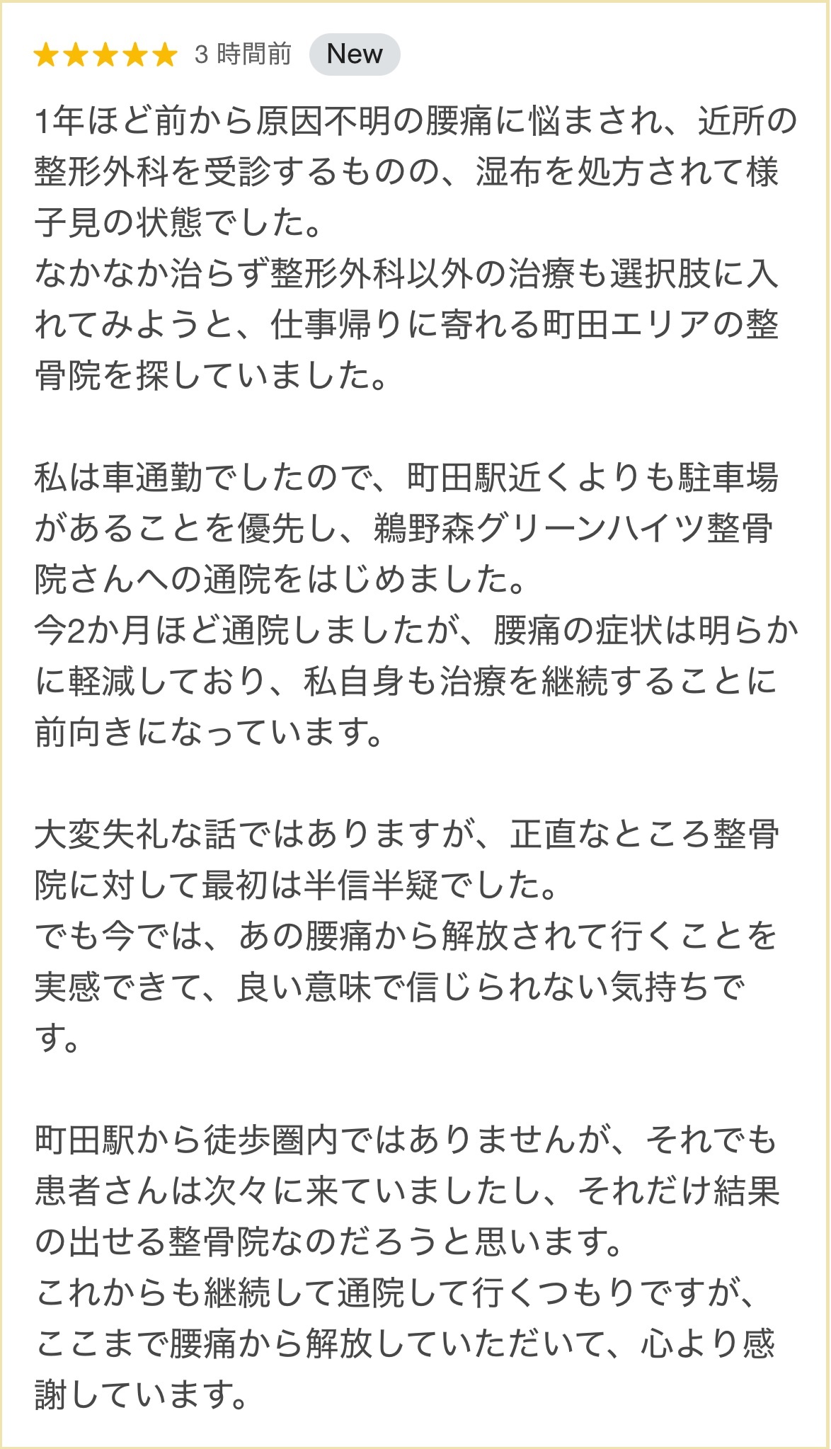 Googleビジネスプロフィールのレビュー