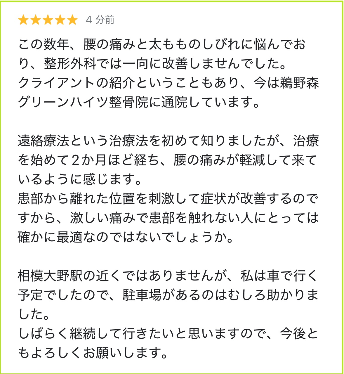 相模大野エリアに住む患者様の声