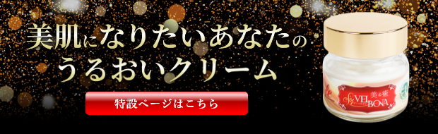 美肌になりたいあなたのうるおいクリーム 特設ページはこちら