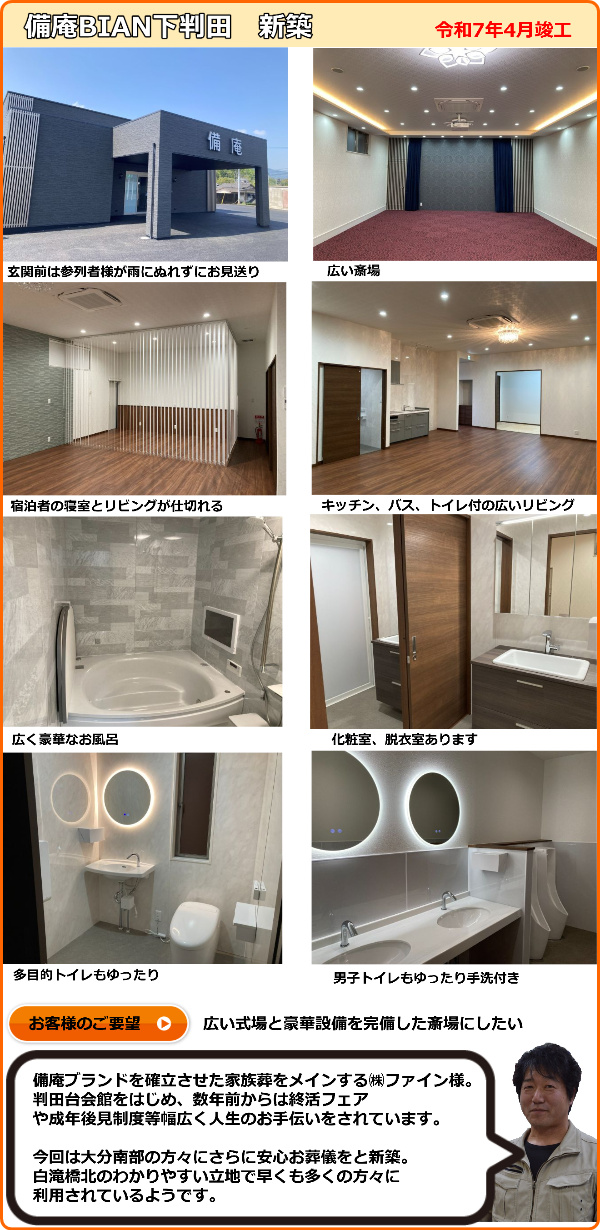 備庵下判田新築工事を山内建設はプランニングから施工させていただきました。