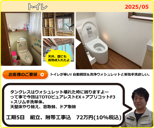 山内建設のトイレリフォームは何年後かにウォシュレットが不具合を起こしたときに簡単に取替できるような先を見た提案をします