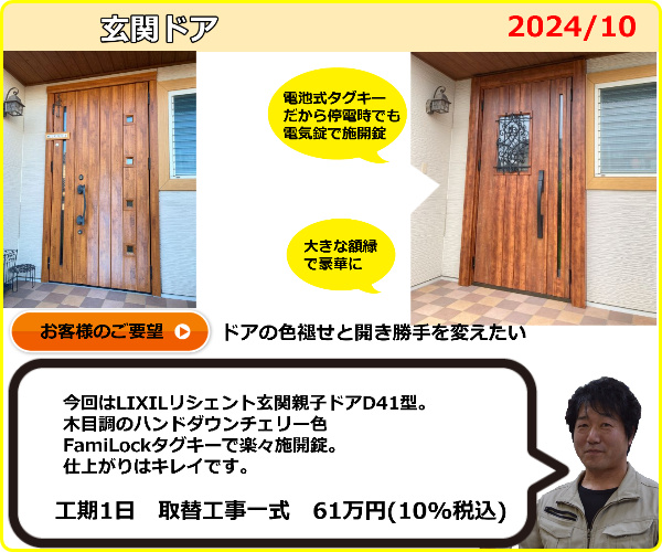 LIXILリシェントなら１日で玄関リフォームが出来ますよ