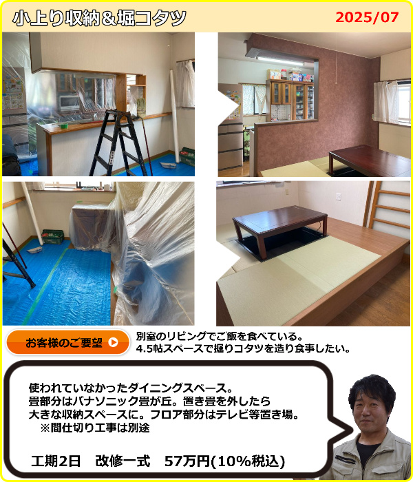 山内建設はお客様のああしたいこうしたいのご要望に柔軟に対応できますよ