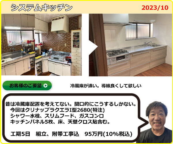 昔のL型キッチン。こちらも冷蔵庫が遠い位置にしか置けないためシンプルなI型キッチンに替えたいとキッチンリフォーム