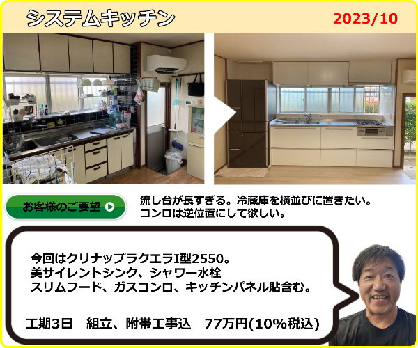 昔のキッチンは冷蔵庫置き場なんて考えてないから導線が悪いってお宅がほとんど。長ーい流し台は短くしちゃってキッチン横に冷蔵庫を設置