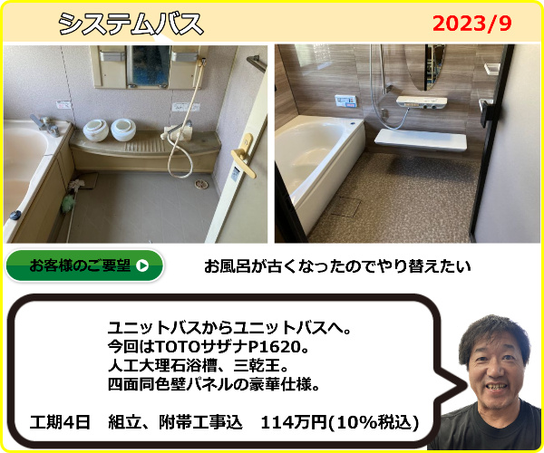 人造大理石浴槽、三換王、四面同色壁パネルの豪華仕様システムバスです