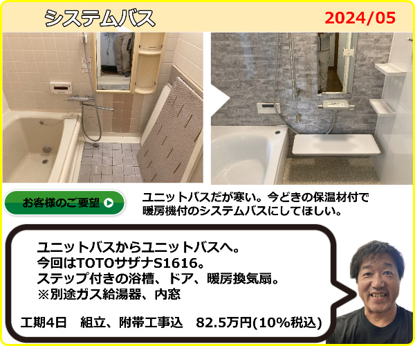 暖房換気扇付のシステムバスへ