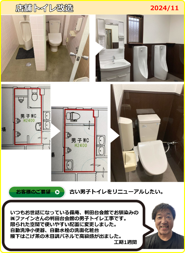 山内建設は間取りをガラリと変えることもお手の物