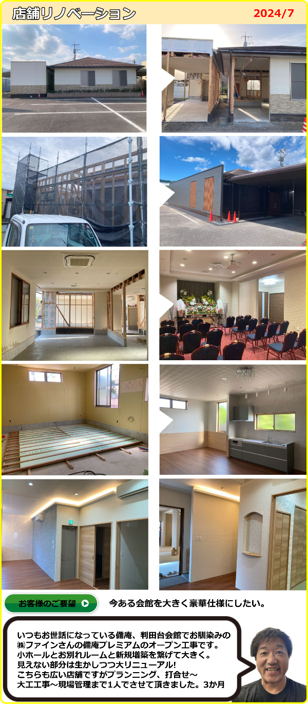 山内建設のリノベは隣接する建物をつなぎ合わせて一棟ほぼ新築状態にすることも可能です