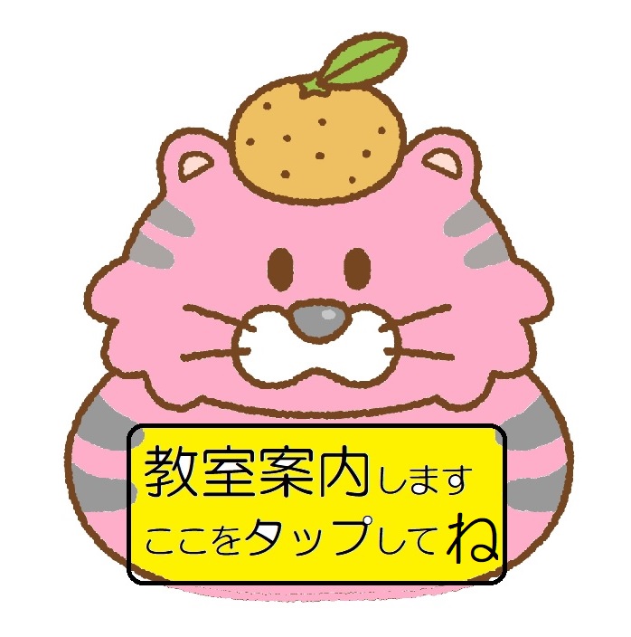 私をタップしてね